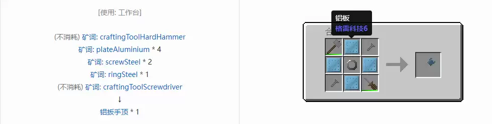 我的世界格雷科技社区版扳手顶合成表大全
