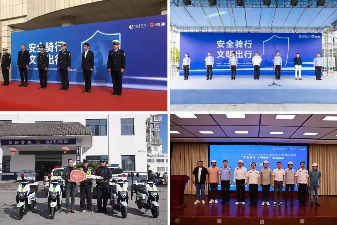 警企联动再升级!雅迪深度参与2025西安警营开放日,助力安全出行