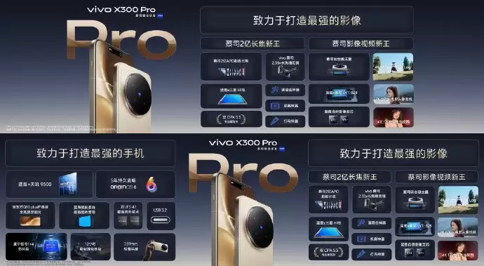 vivo X300系列今日开售:售价4399元起!2亿像素巨出片!