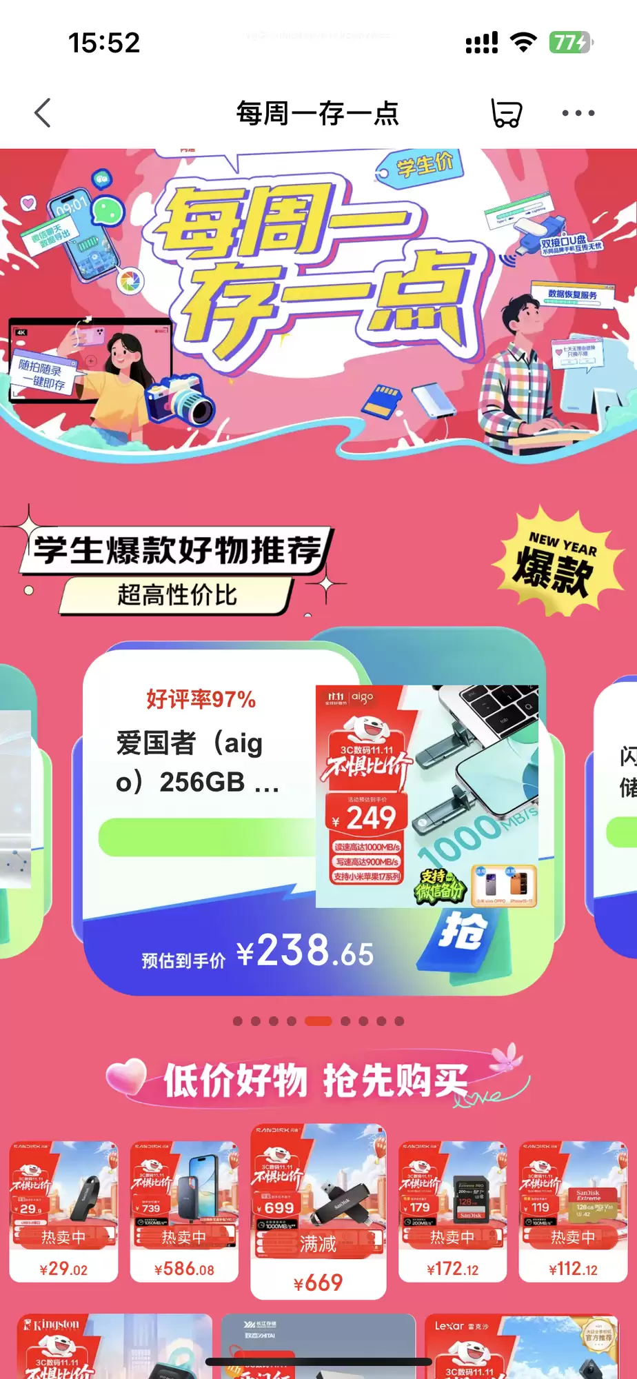 京东携四大移动存储品牌走进校园 “每周一存一点”解决学生存储难题