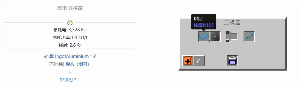 我的世界格雷科技社区版剑刃合成配方大全