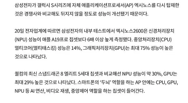 三星S2600芯片性能曝光 iPhone16现爱疯价创感人记录！