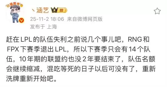 LPL多支战队或将退出下赛季引热议