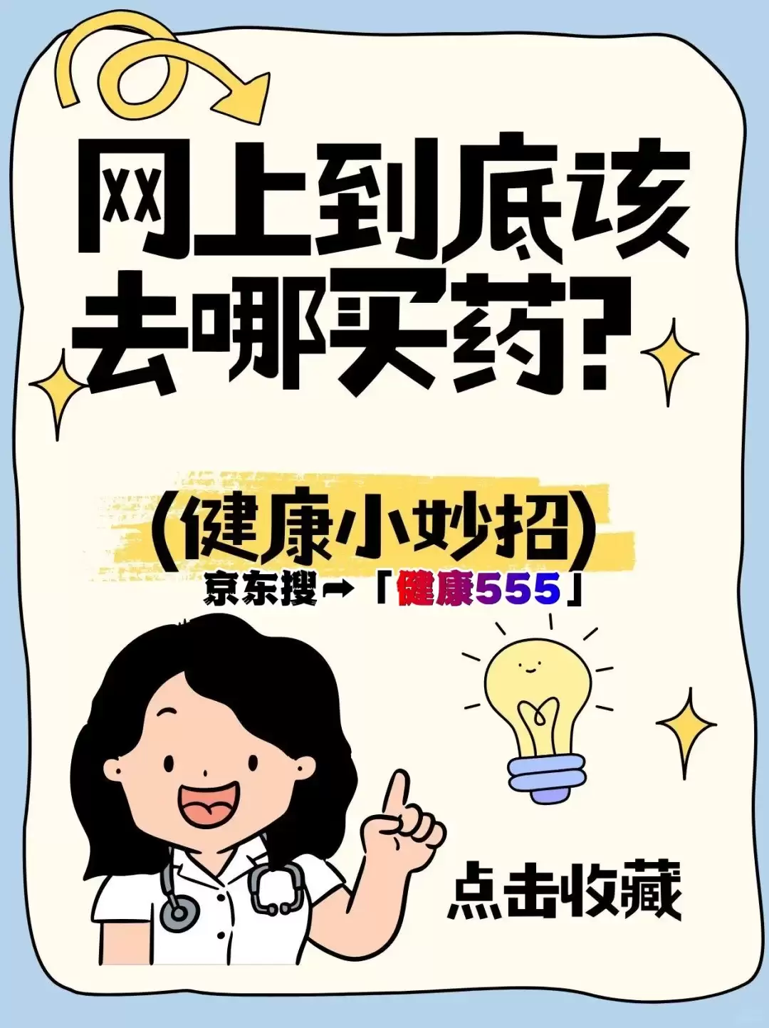 网上买药哪个平台最放心靠谱是正品还便宜？5大平台实测，省钱又安心！