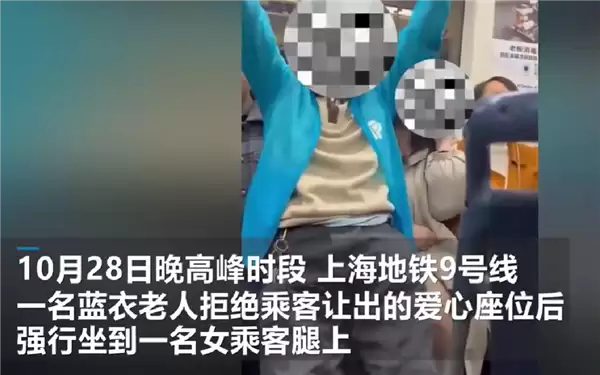 上海地铁回应老人强行坐女生腿上引热议  有人给他让座 他不坐