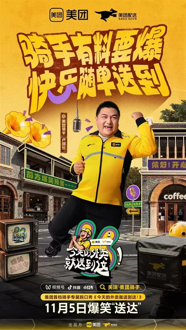 美团委曲关怀计划官宣:从吐槽到行动 平台为骑手撑腰