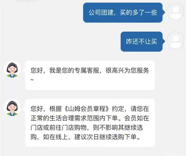 山姆会员买“太多”被限制下单 客服回应：超出个人所需 可办理企业版会员