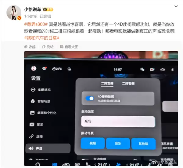 尊享S800搭载4D座椅振感技术重塑豪华智能出行体验