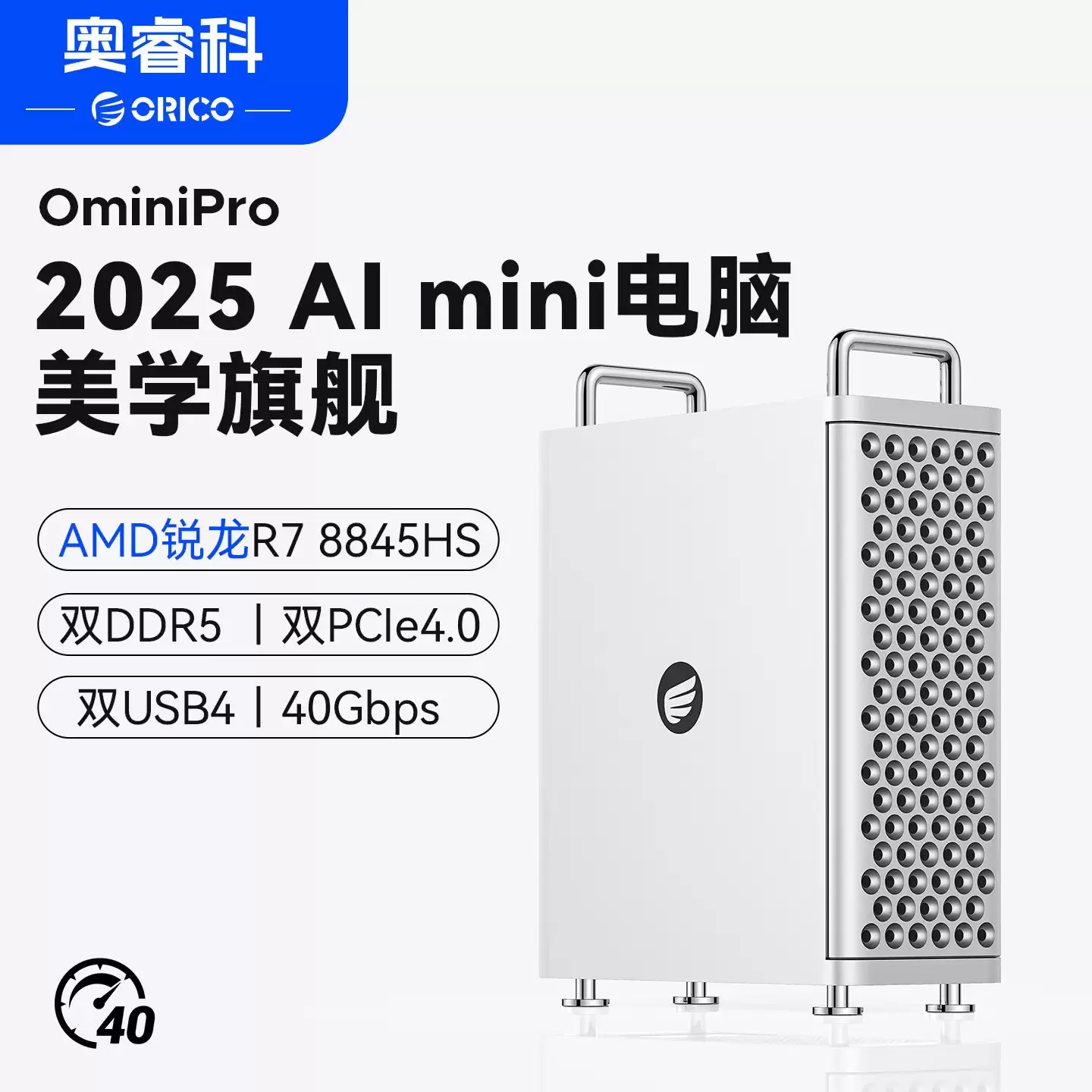 奥睿科发布OminiPro AI迷你主机，3099元起预售