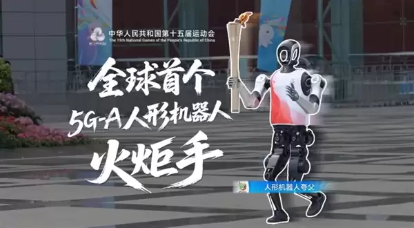 全球首个人形机器人火炬手亮相！华为提供5G-A技术：时延仅20ms