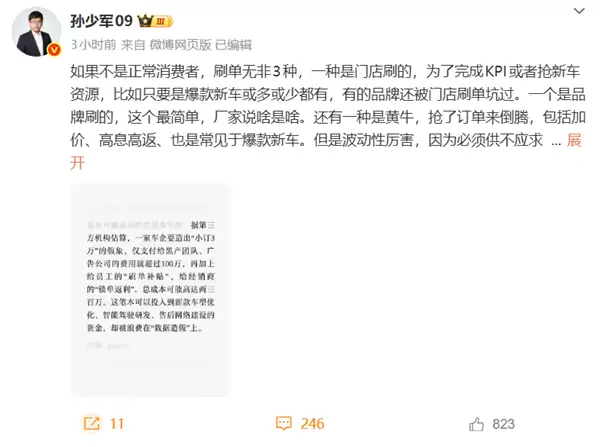 媒体称车企“小订3万”造假 成本要300万！博主详解造假方式