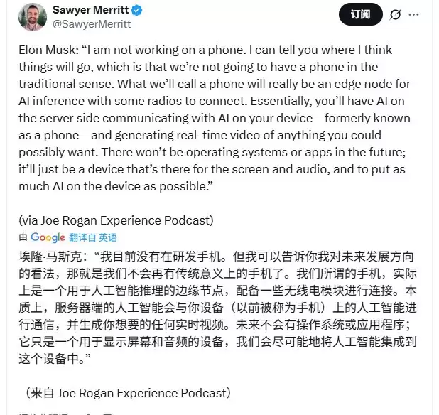 马斯克预言：五年内手机与应用将被AI彻底取代