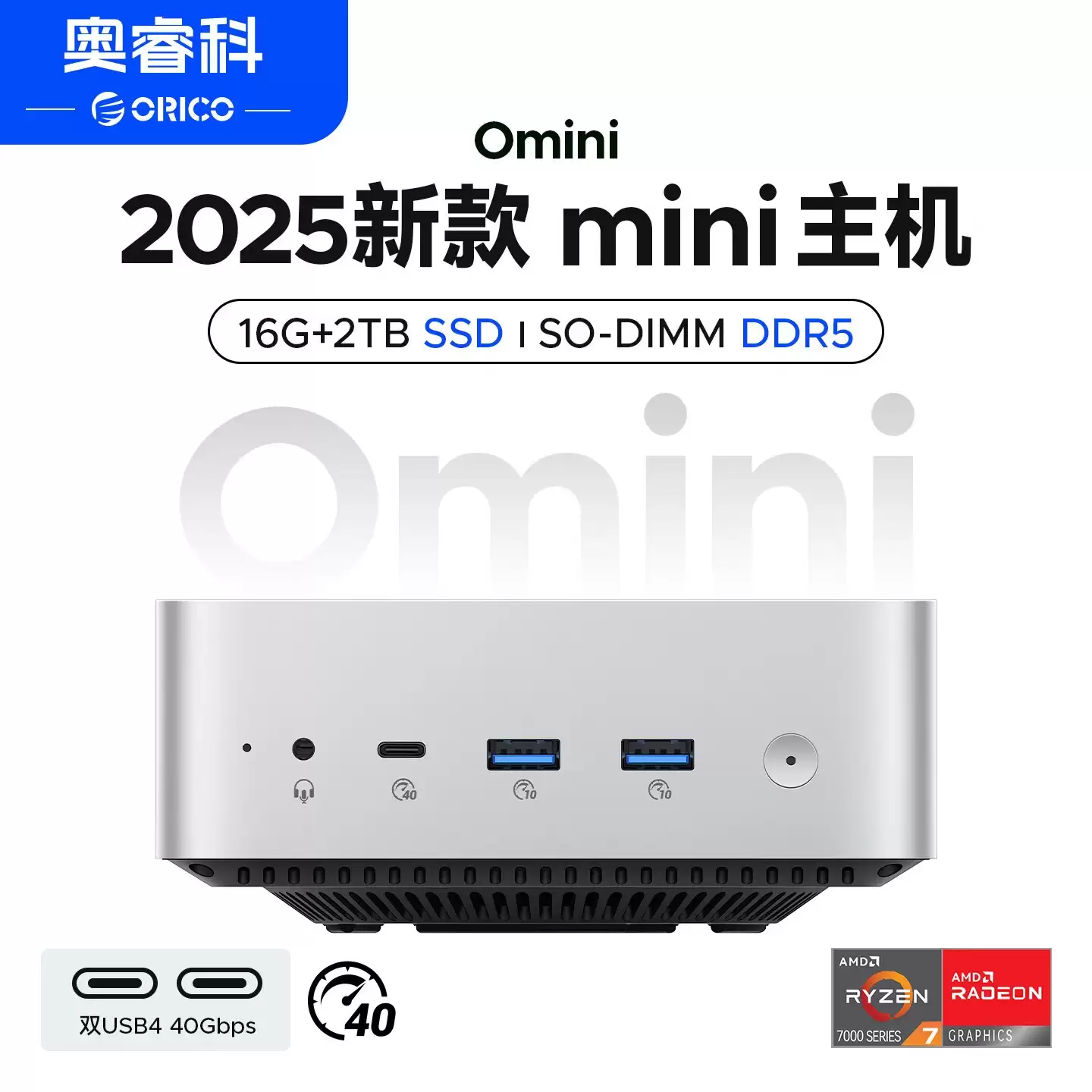 奥睿科推OminiPlus迷你主机：金属机身+R5处理器预售3399元