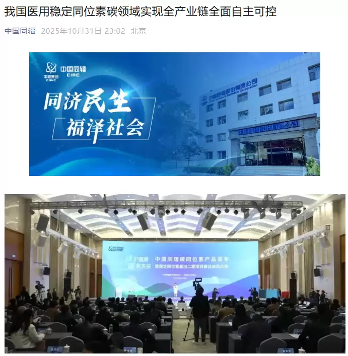 中国同辐发布碳同位素新品并启动二期基地建设