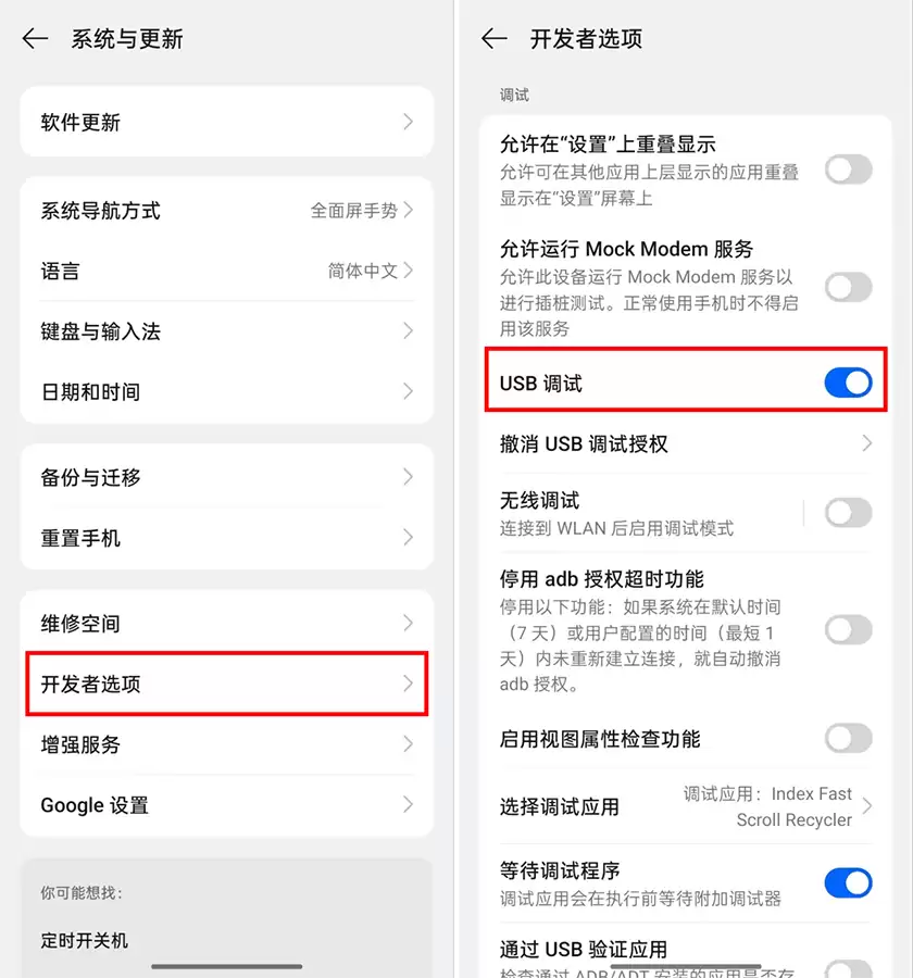 如何开启USB调试