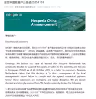 安世中国回应荷兰断供：无端指控拒付货款，已启动应急预案