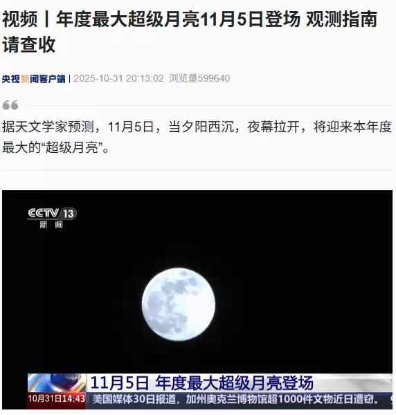 2025年最大超级月亮11月5日登场,公众可赏年度最亮圆月