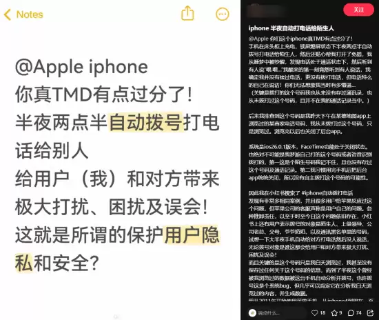 iPhone夜间自动拨号？用户频现锁屏异常外呼