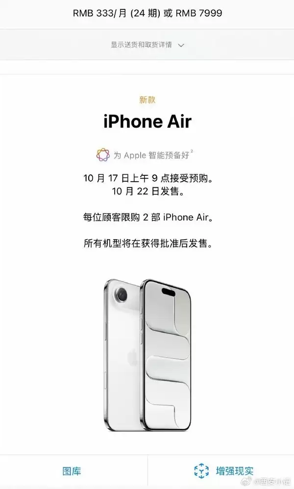 iPhone Air开启预订五分钟即售罄   iPhone 16价比老人机让路!
