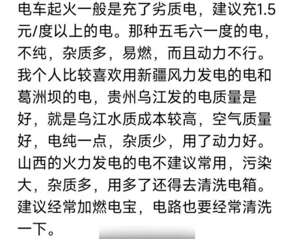 电动车自燃是因为“劣质电” 我被这个说法给逗乐了