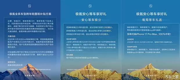 极氪推跨年购置税补贴及限时购车权益