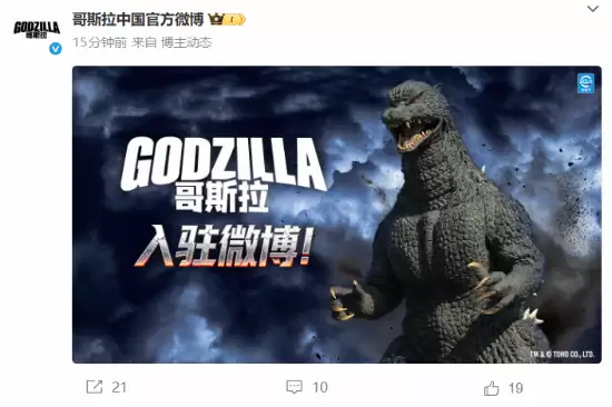哥斯拉71周年官宣新电影并入驻微博