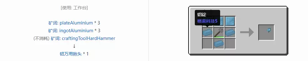 我的世界格雷科技社区版万能扳手合成大全