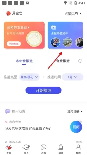 《星盘说》连麦方法介绍