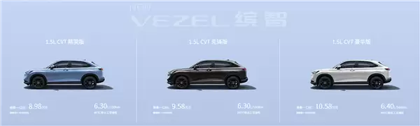 8.98万起 本田缤智新车型上市：学大众终身质保发动机变速箱