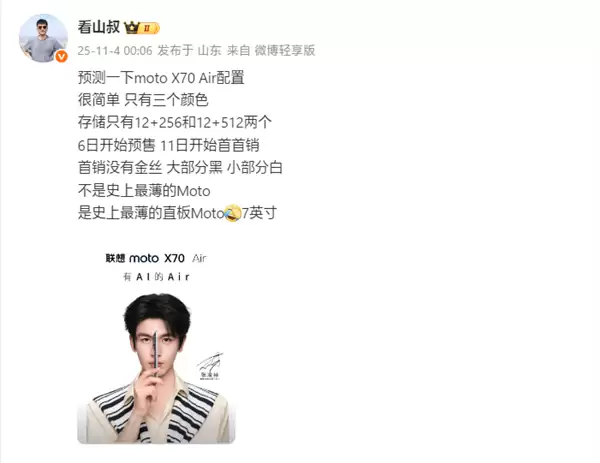 华为Mate70 Air发布在即：11月6日预售，极致轻薄设计引领旗舰新风尚