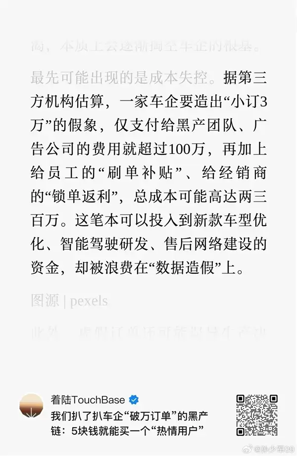 媒体称车企“小订3万”造假 成本要300万！博主详解造假方式