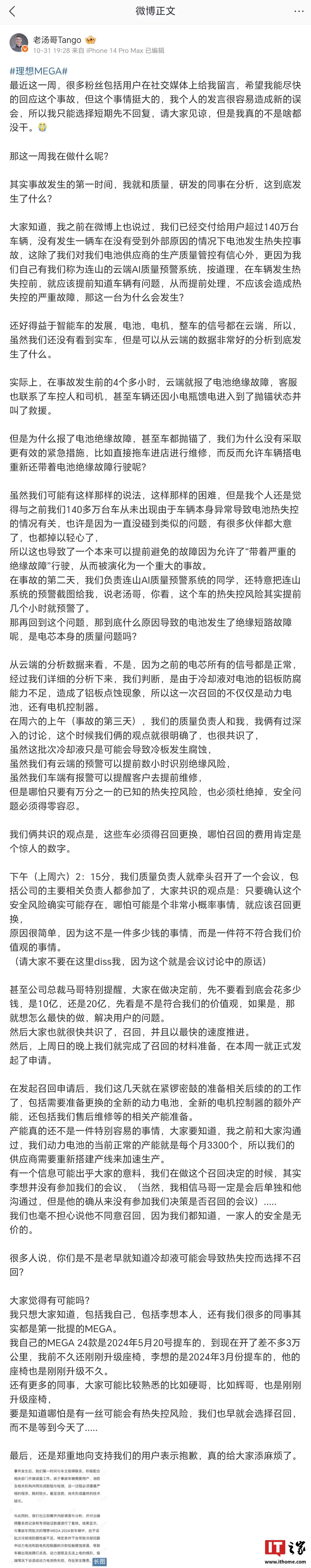 理想汽车汤靖详解“MEGA 2024款起火事件”：事故发生前4个多小时，云端就报了电池绝缘故障并联系司机