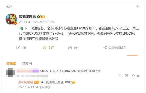 小⽶18要首发！⾼通骁⻰8E6/8E6 Pro已在路上：成本暴漲