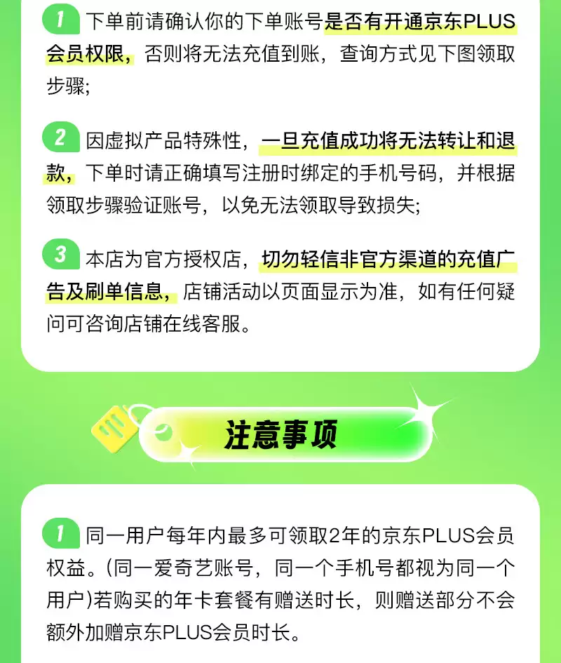 208 元探多年新低:爱奇艺电视白金会员 + 京东 PLUS 联合年卡,京东翻倍得 24 积分