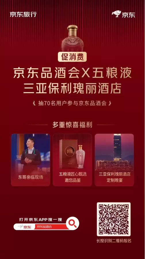 刘强东再发邀请函：下次“网友见面会”在三亚办！