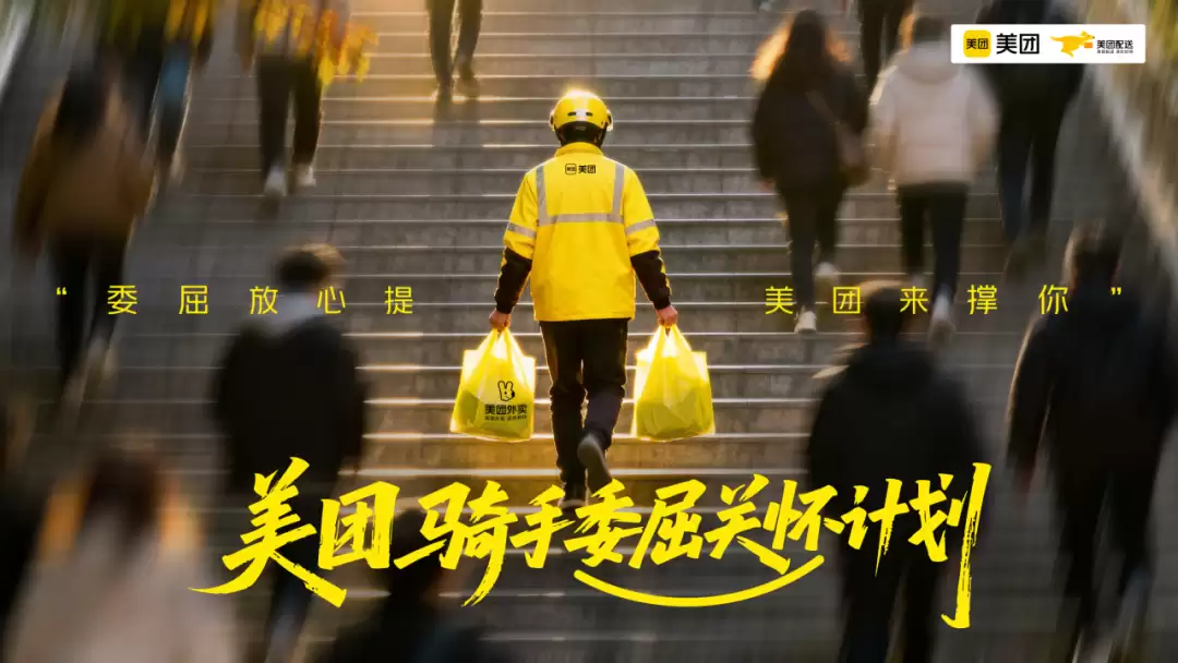 美团将推骑手委屈关怀计划