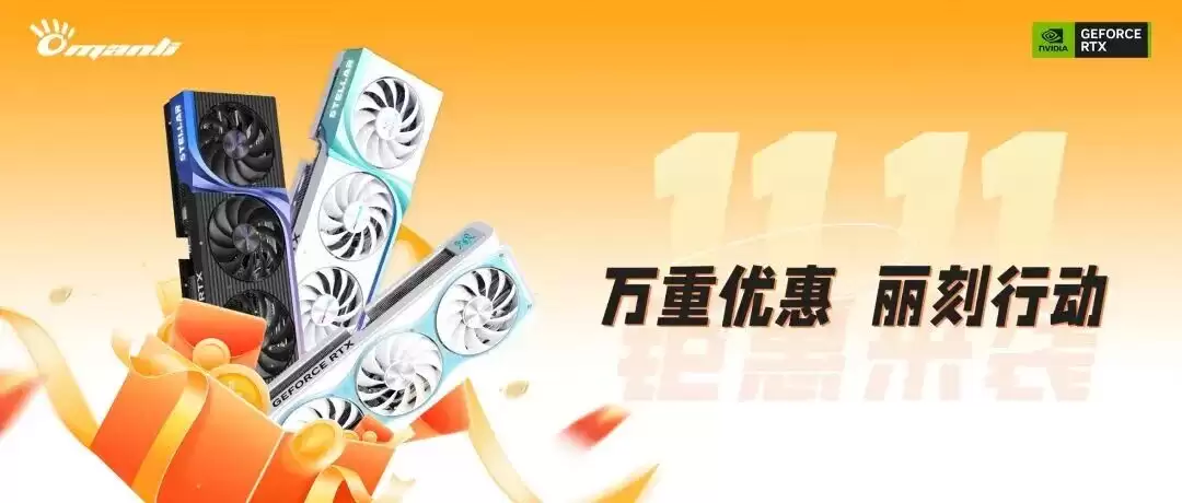 双11显卡钜惠 万丽多款热门型号限时好价