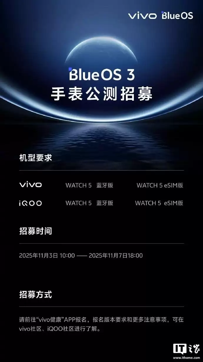 vivo / iQOO Watch 5 手表开启蓝河操作系统 3（BlueOS 3.0）公测招募
