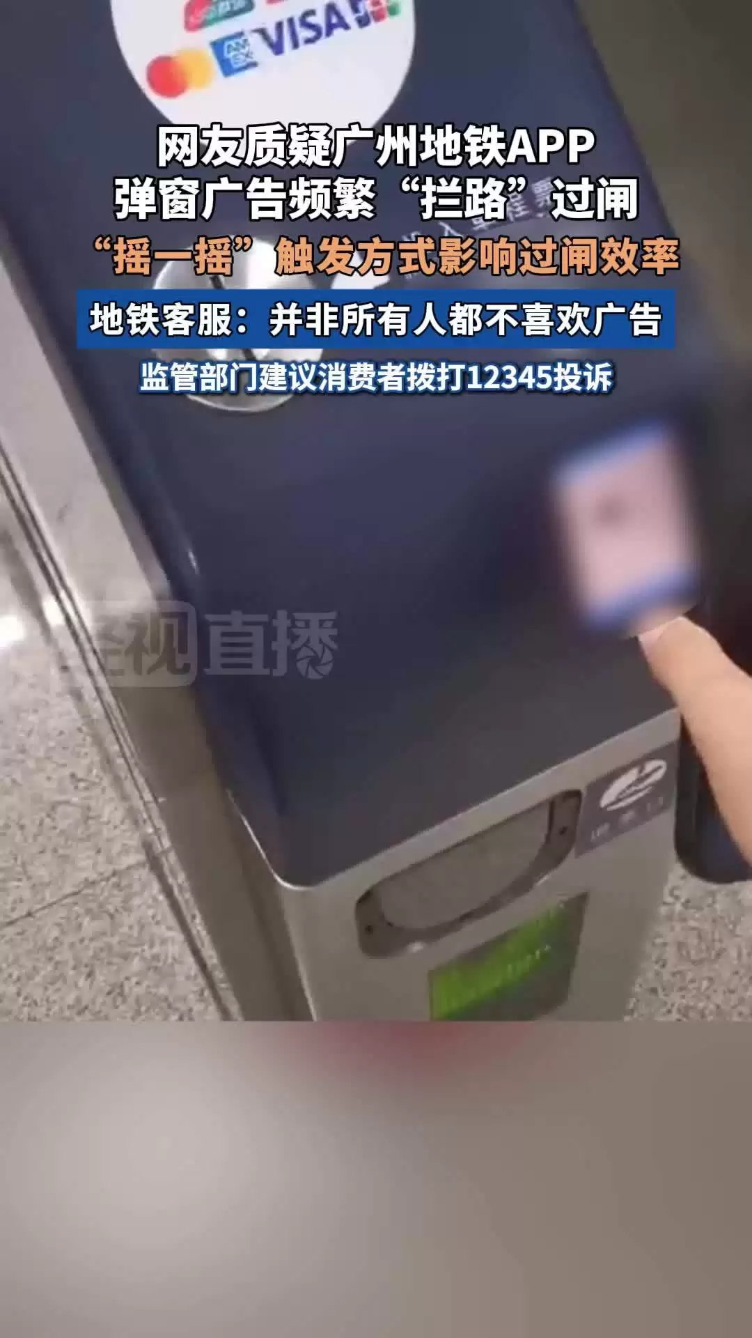 广州地铁回应“乘车码”跳转广告:不是每个人都不喜欢看广告