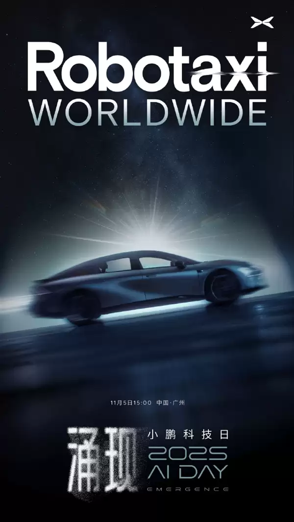 高德明日公布Robotaxi相关进展 合作车企或为小鹏汽车