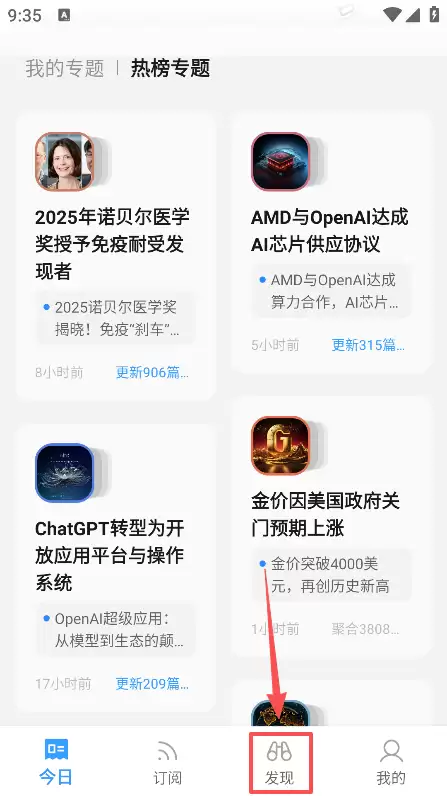 语鲸app频道订阅方法