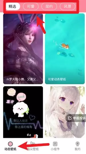 草莓壁纸app使用指南