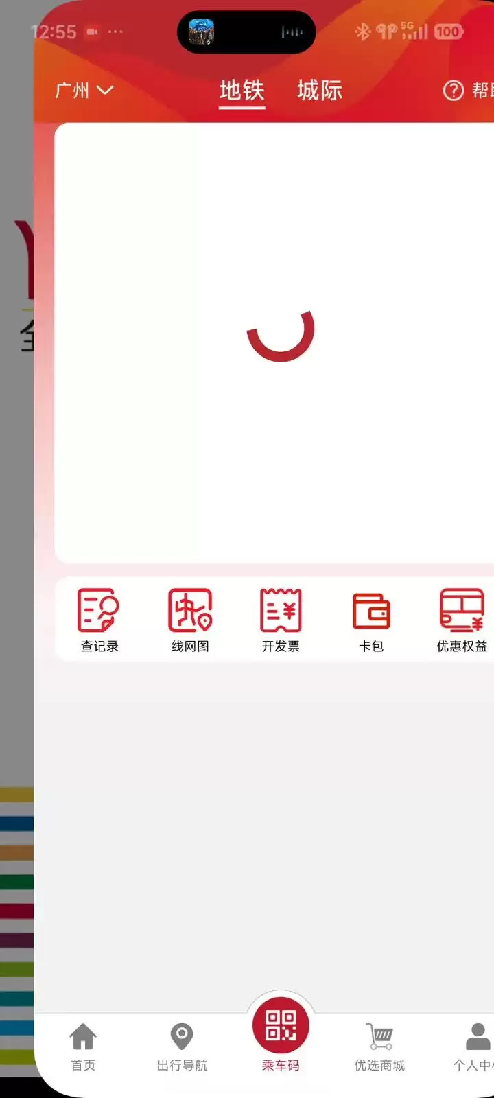 广州地铁回应“乘车码”跳转广告:不是每个人都不喜欢看广告