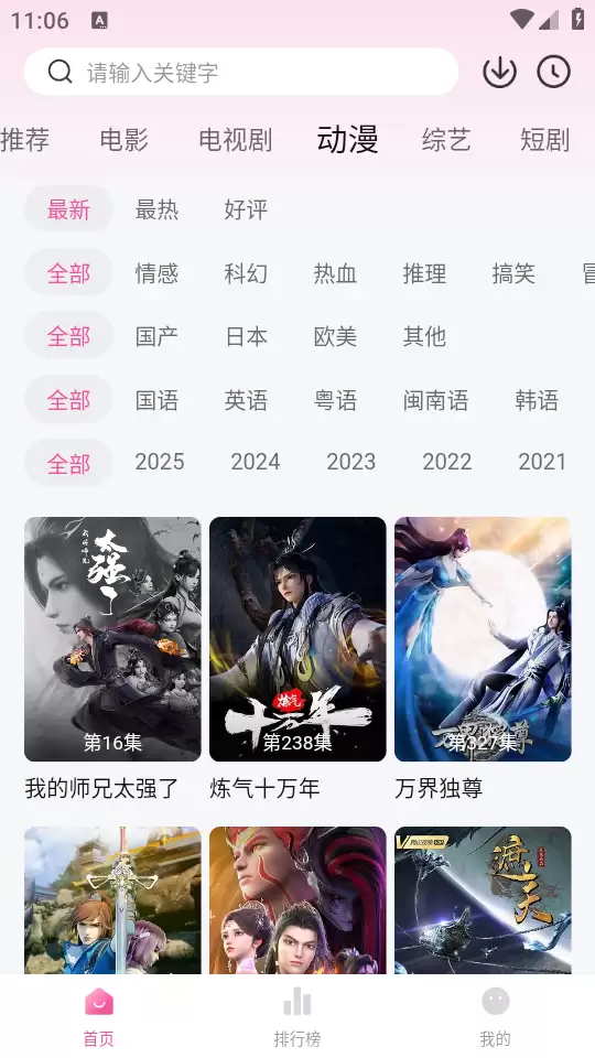 追剧喵app动漫播放入口