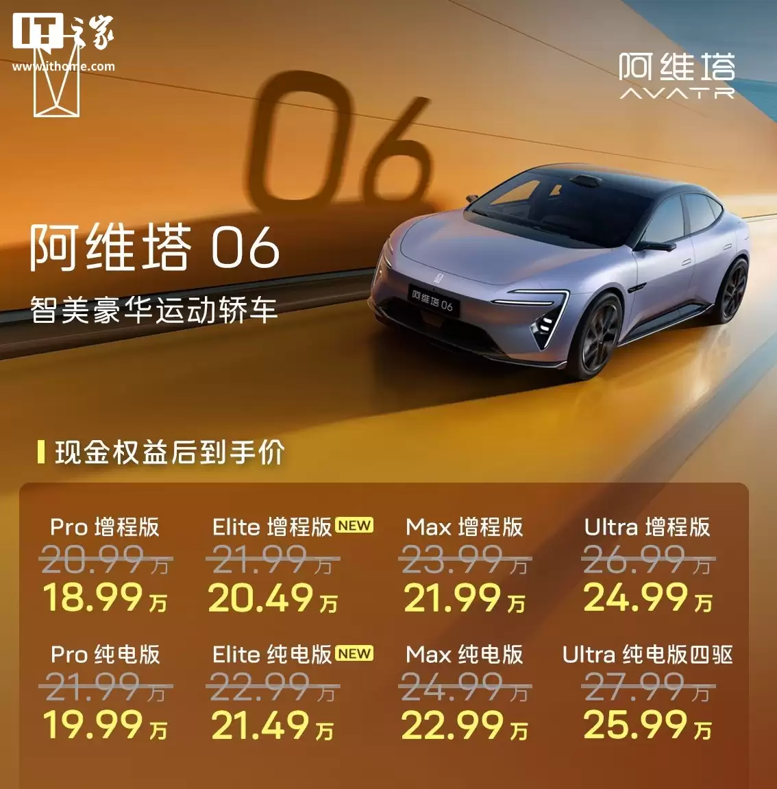 限时权益价 20.49 万起、标配激光雷达,阿维塔 06 Elite 中型轿车上市场