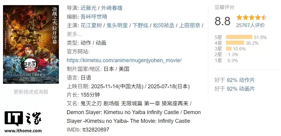 “鬼灭”首登内地大银幕,动画电影《鬼灭之刃:无限城篇 第一章 牡羊座再袭》国内定档11月14日