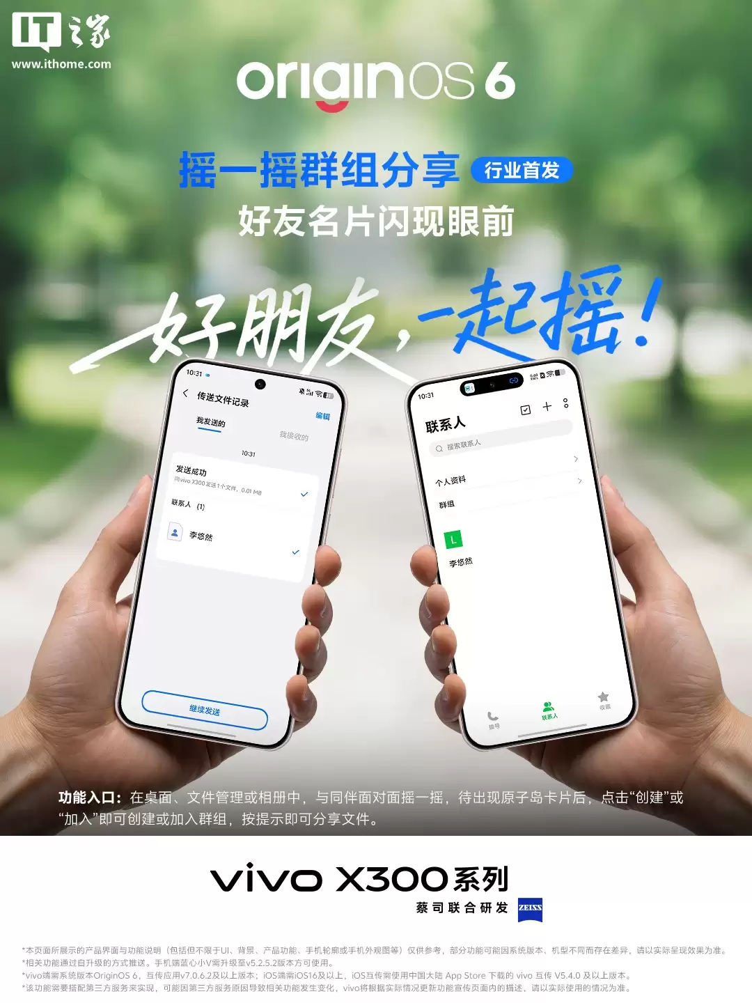 vivo X300 系列手机行业首发全新摇一摇群组分享，支持照片、文件、名片互传