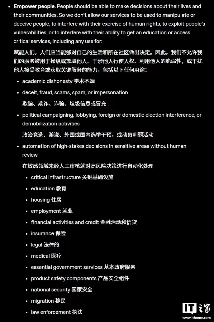 OpenAI 更新 ChatGPT 使用政策，禁止提供专业医疗、法律和财务建议