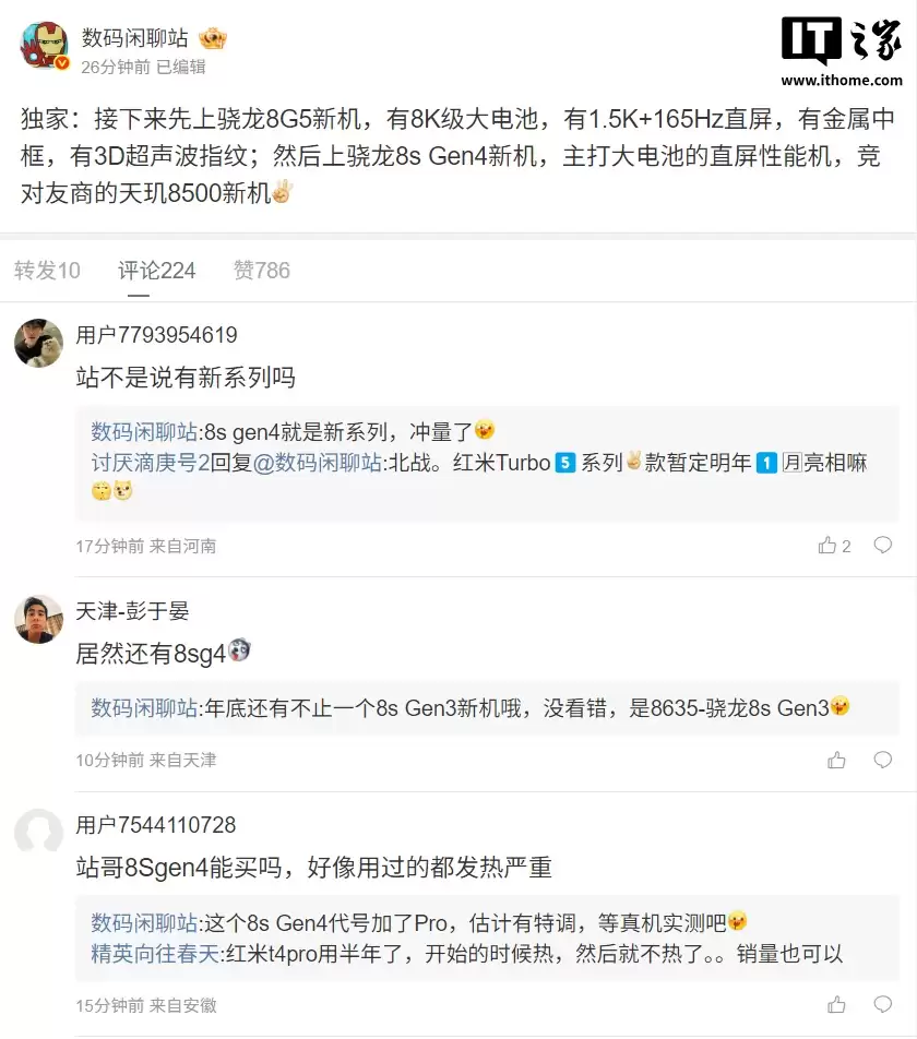 一加有望推新系列手机冲量:骁龙 8s Gen4、大电池直屏、型号加了 Pro