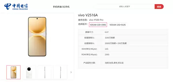 vivo Y500 Pro上架电信终端产品库 同档首发三星HP5 2亿旗舰主摄
